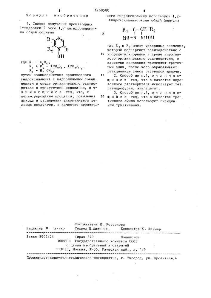 Способ получения производных 1-гидрокси-2-оксо-1,2- дигидропиразина (патент 1268580)