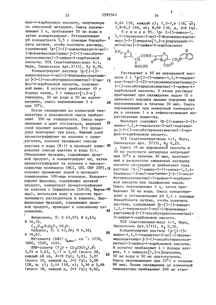 Способ получения производных цефема, или их солей с щелочными металлами, или их аддитивных солей с неорганическими или органическими кислотами (патент 1595341)