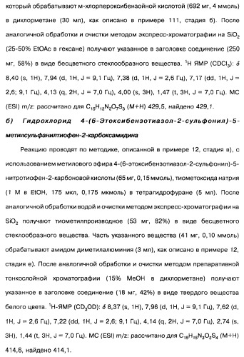 Производные тиофена и фармацевтическая композиция (варианты) (патент 2359967)