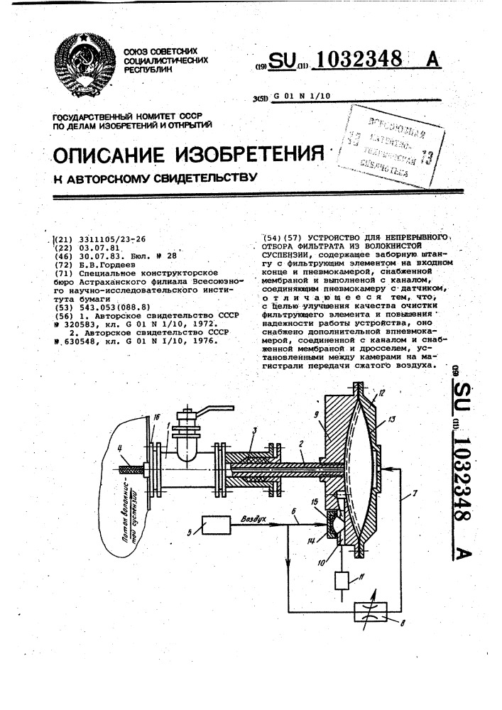 Устройство для непрерывного отбора фильтрата из волокнистой суспензии (патент 1032348)