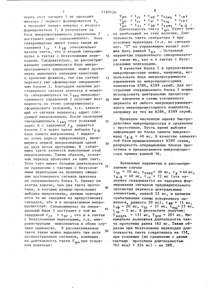Микропроцессор (патент 1140126)