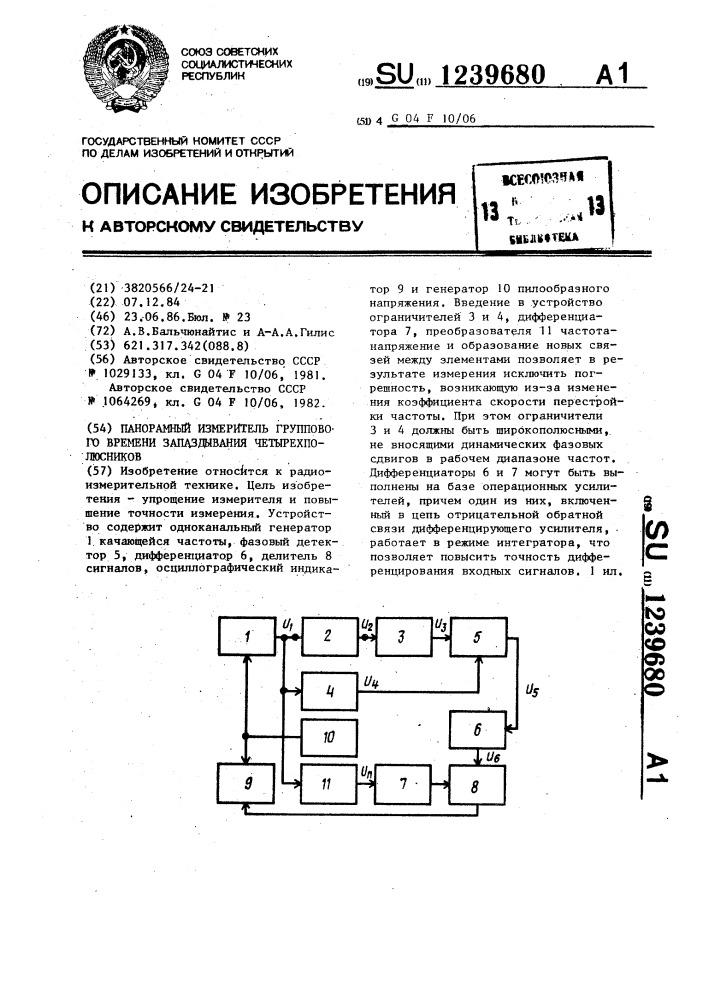 Панорамный измеритель группового времени запаздывания четырехполюсников (патент 1239680)