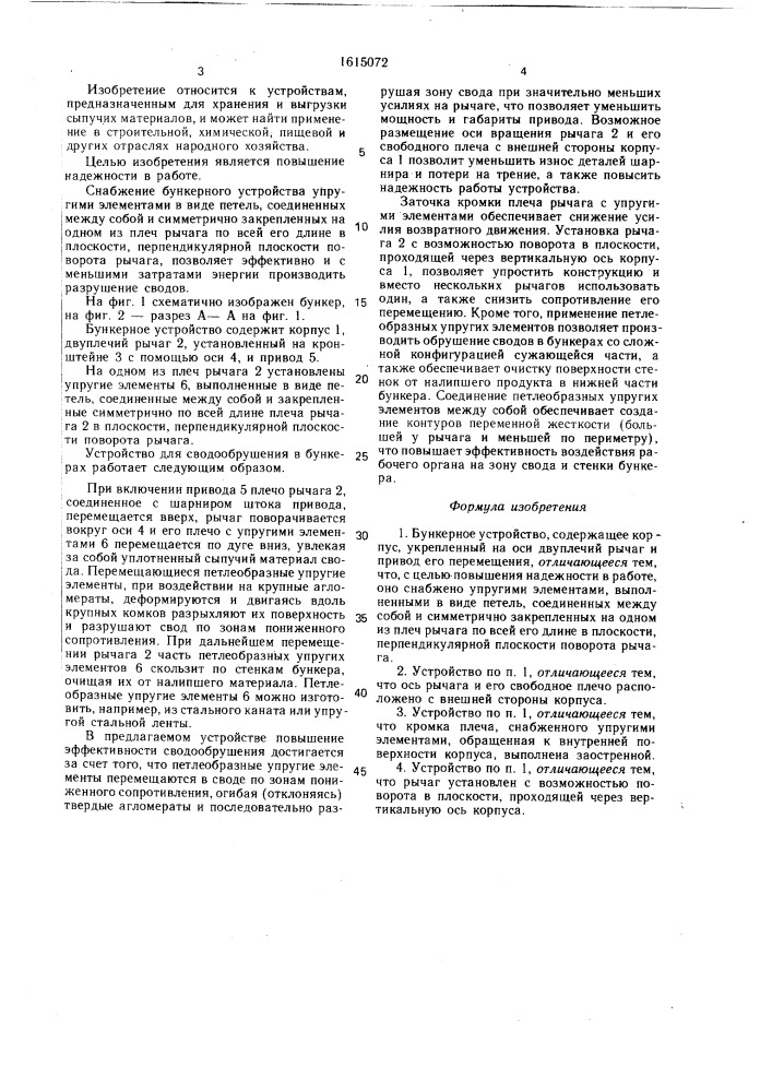 Бункерное устройство (патент 1615072)