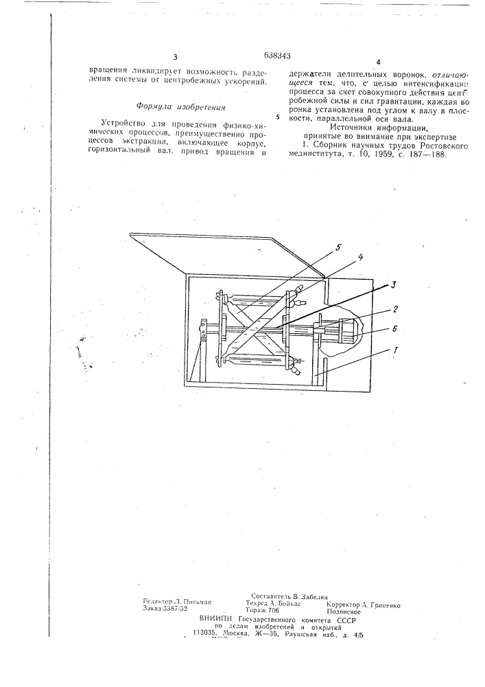 Устройство для проведения химических процессов (патент 638343)