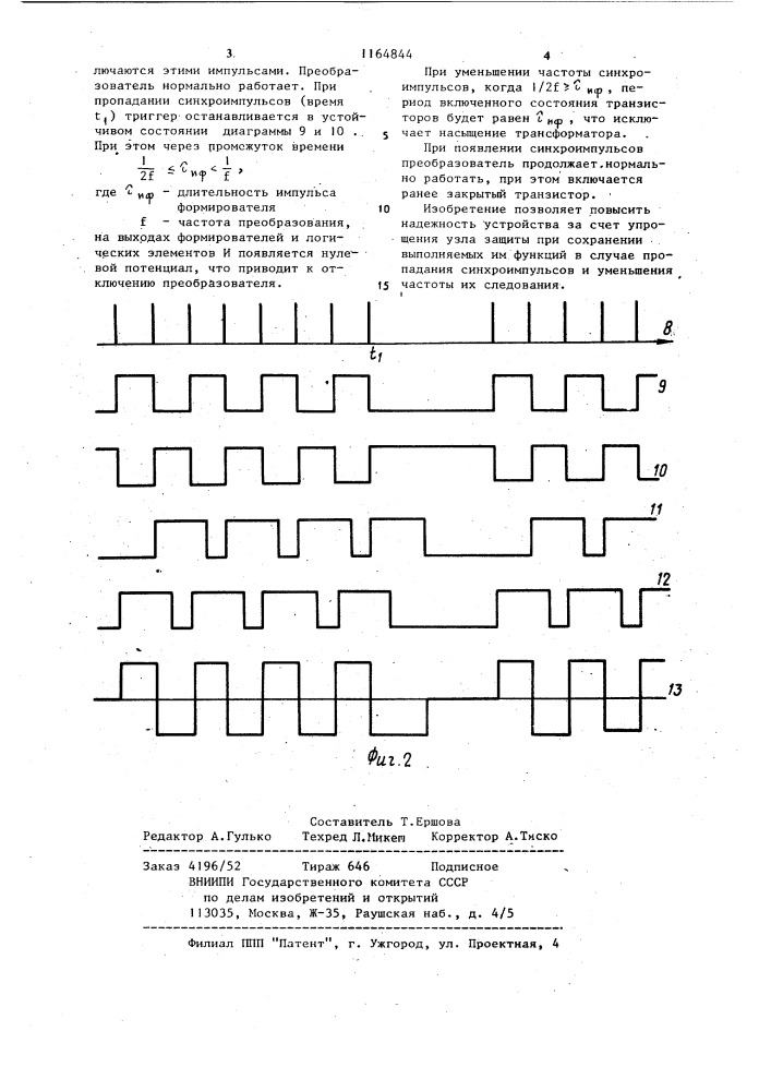 Преобразователь постоянного напряжения (патент 1164844)