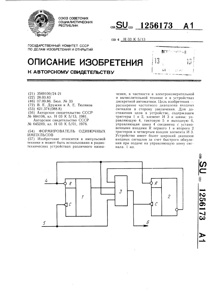 Формирователь одиночных импульсов (патент 1256173)