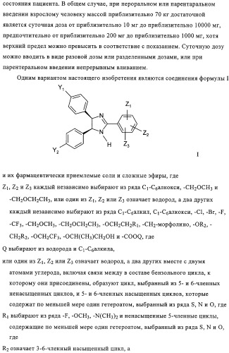 Цис-имидазолины в качестве ингибиторов mdm2 (патент 2312101)