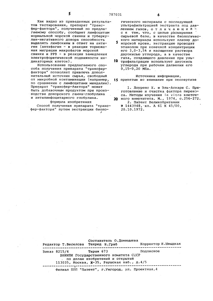 Способ получения препарата "трансфер-фактора (патент 787031)