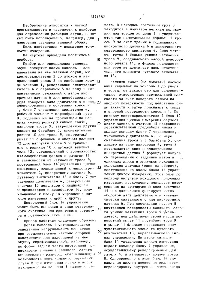 Прибор для определения размера обуви (патент 1391587)