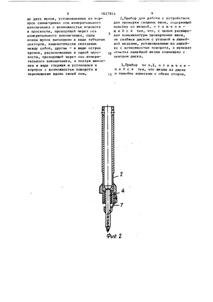 Устройство для проверки сварных швов и прибор для работы с устройством (патент 1627814)