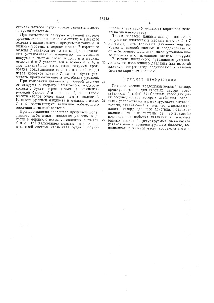 Патент ссср  385121 (патент 385121)