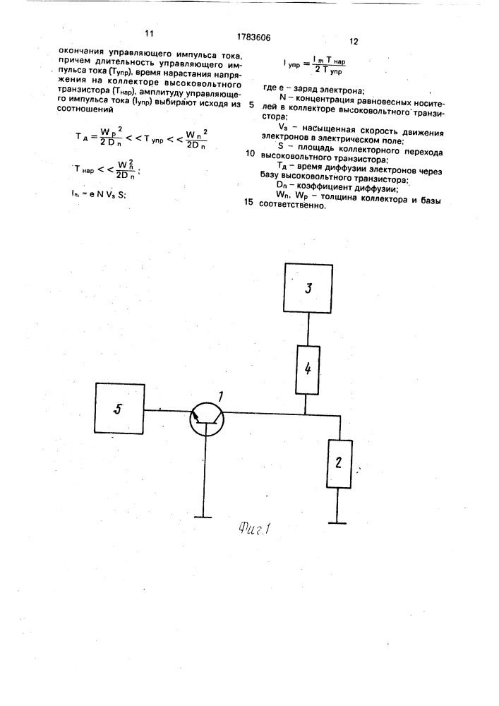 Способ формирования перепада напряжения (патент 1783606)