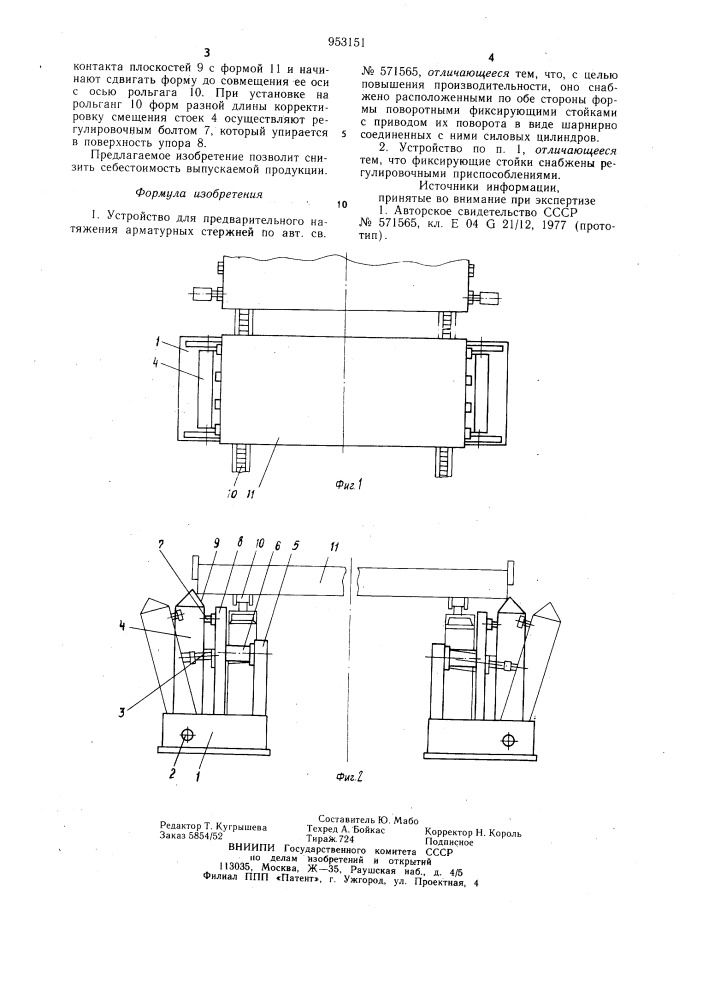 Устройство для предварительного натяжения арматурных стержней (патент 953151)