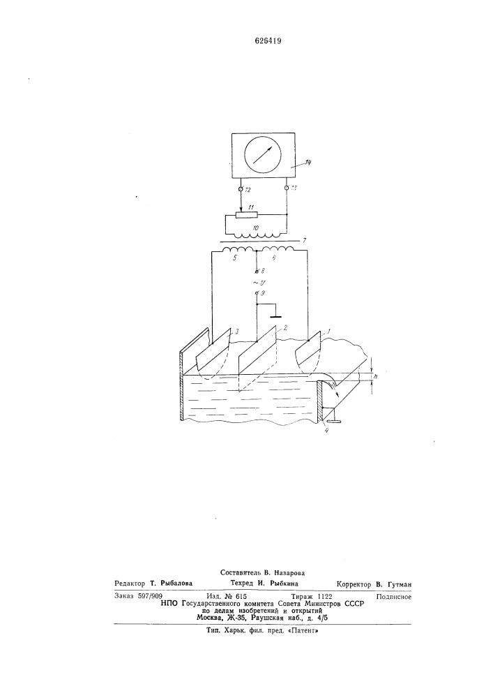 Устройство для измерения скорости потока жидкости (патент 626419)