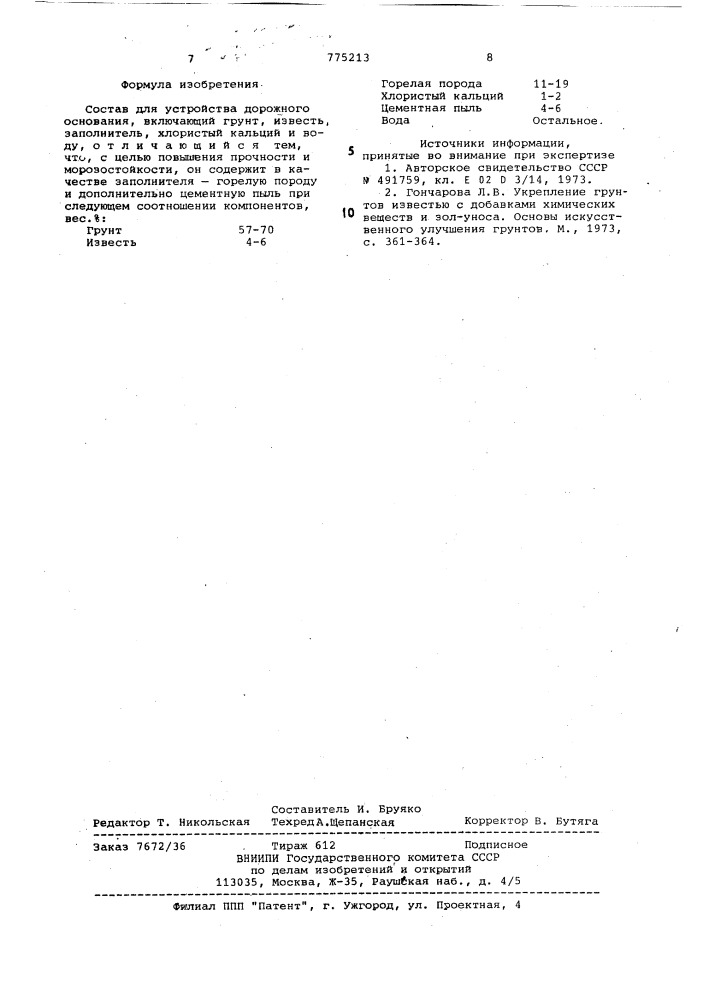 Состав для устройства дорожного основания (патент 775213)