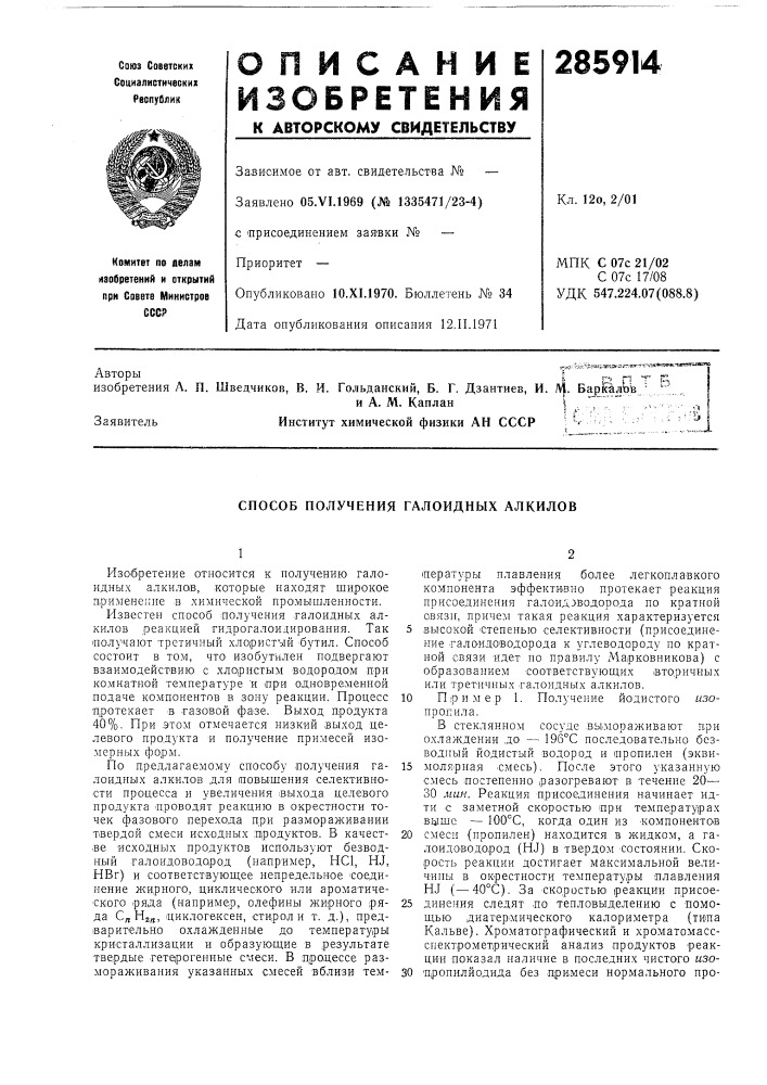 Способ получения галоидных алкилов (патент 285914)