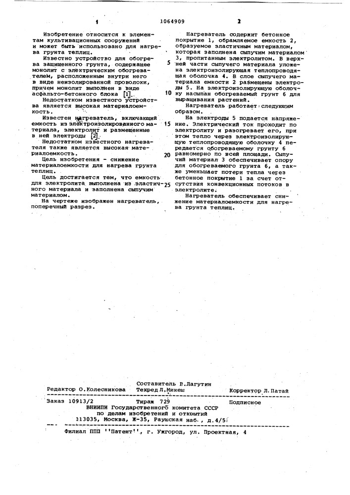Нагреватель (патент 1064909)