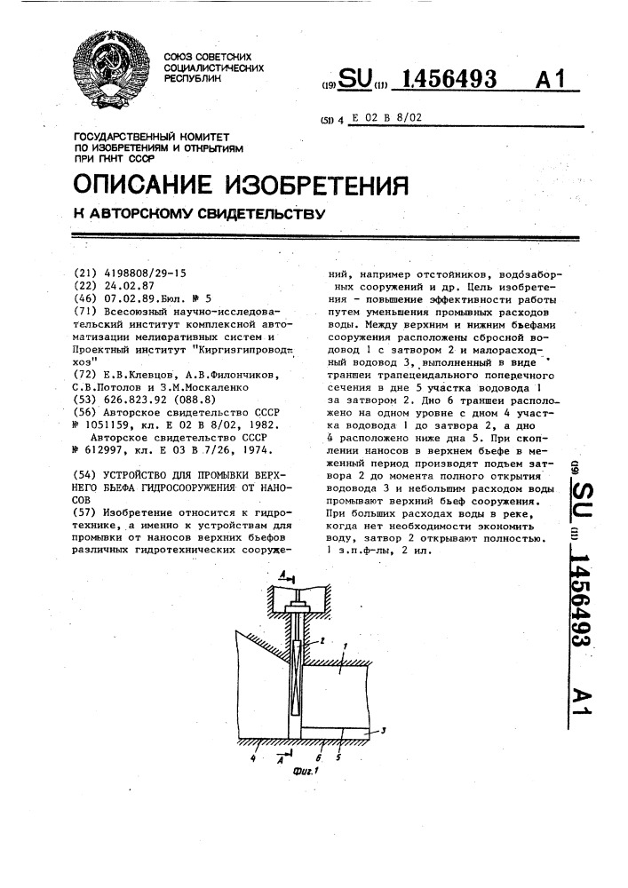 Устройство для промывки верхнего бьефа гидросооружения от наносов (патент 1456493)