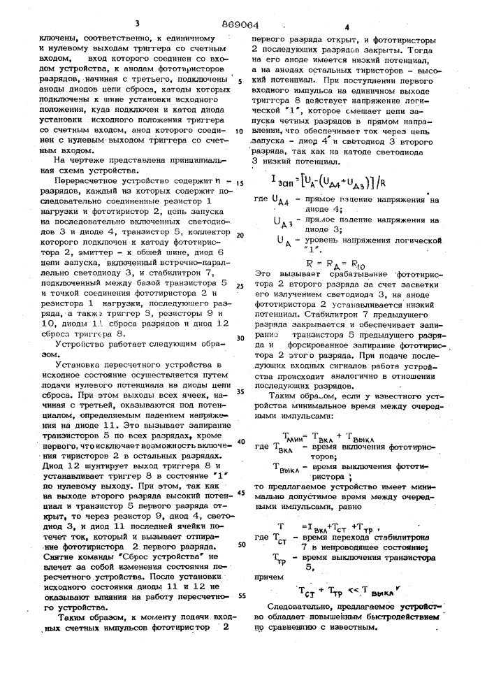 Пересчетное устройство (патент 869064)