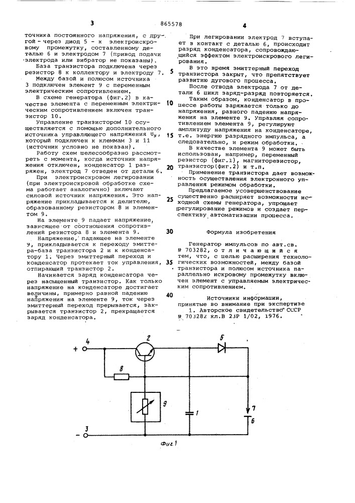 Генератор импульсов (патент 865578)