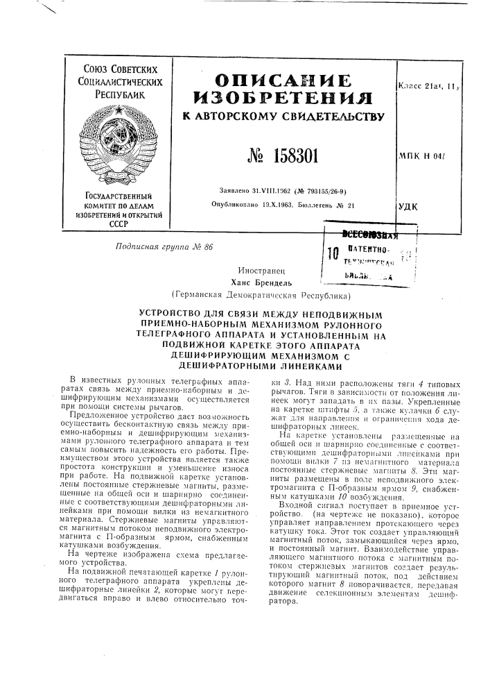 Патент ссср  158301 (патент 158301)