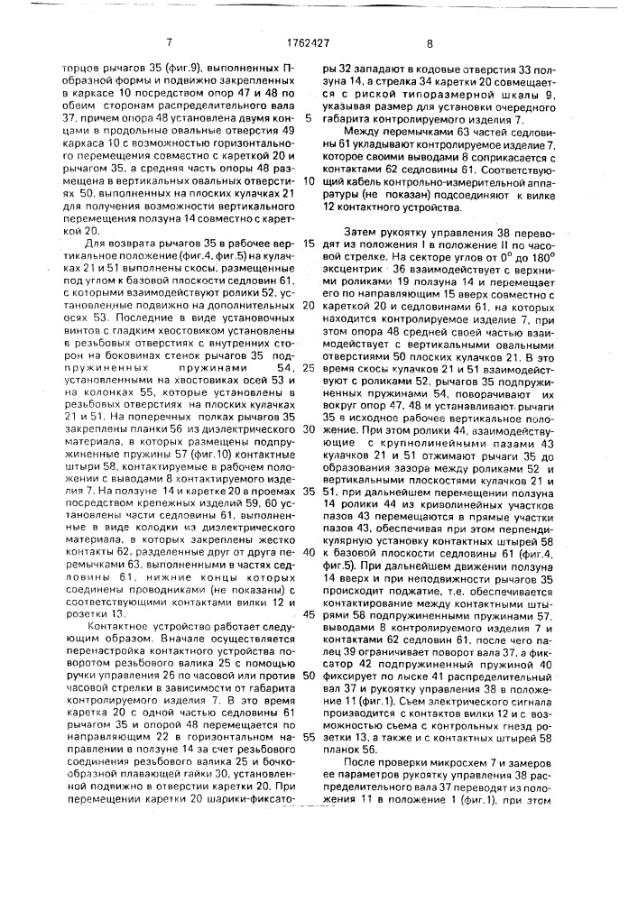 Контактное устройство (патент 1762427)