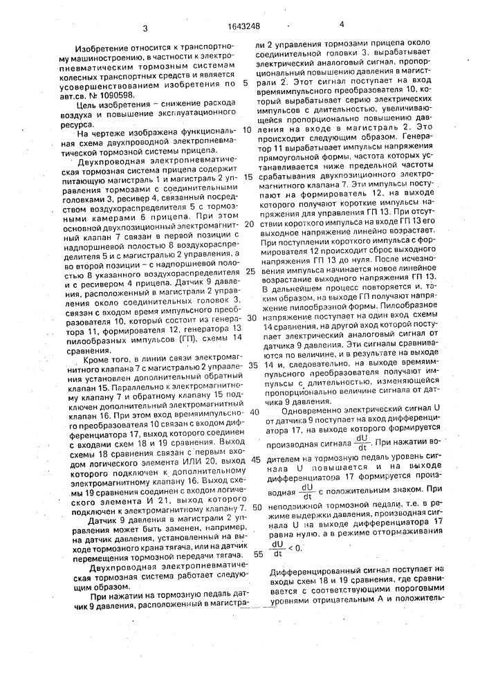 Двухпроводная электропневматическая тормозная система прицепа (патент 1643248)