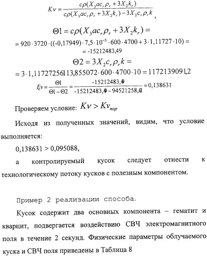 Способ термографической кусковой сепарации сырья (варианты) и устройство для его осуществления (варианты) (патент 2326738)