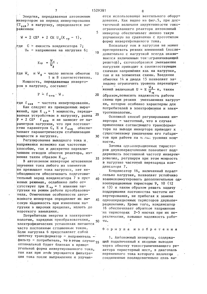 Автономный инвертор (патент 1529381)