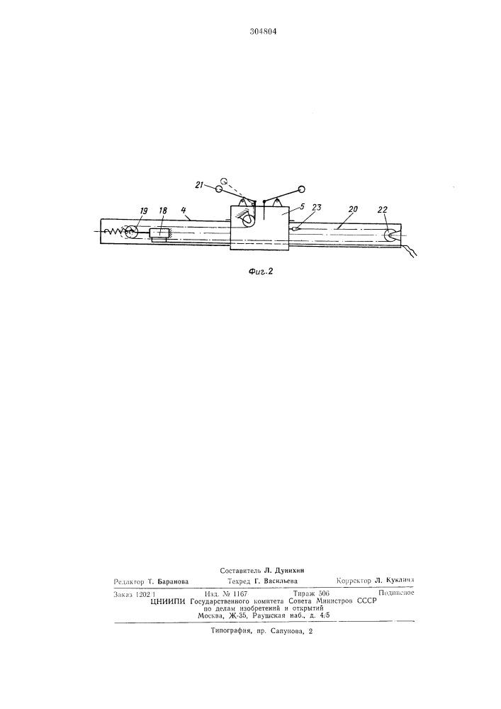 Устройство для очистки корпусов судов (патент 304804)