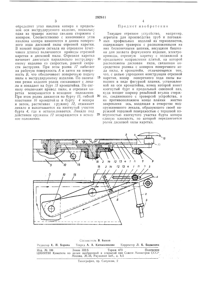 Тянущее отрезное устройство (патент 292811)