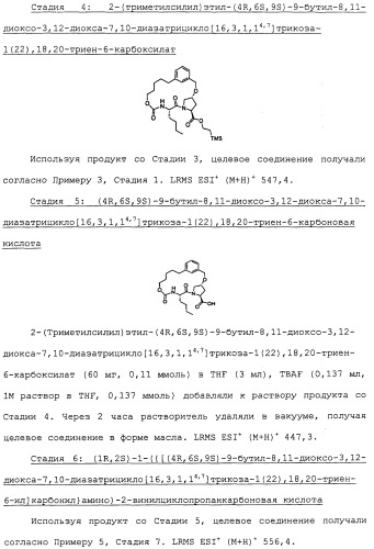 Ингибиторы hcv ns3 протеазы (патент 2468029)
