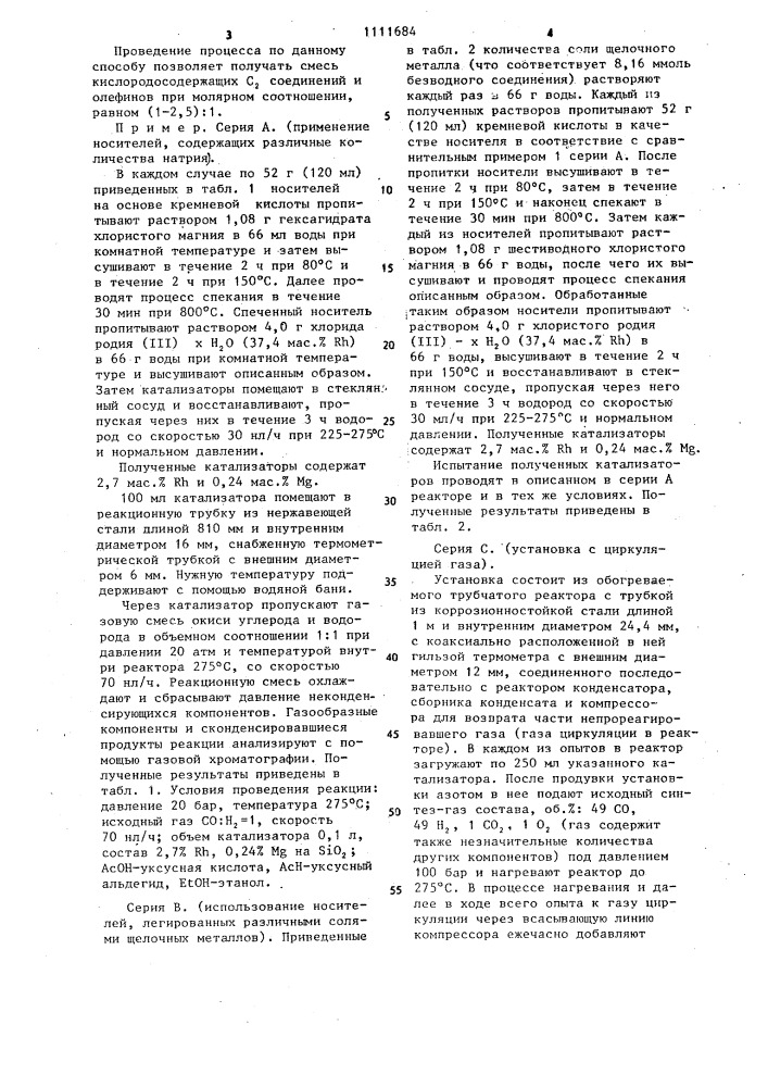 Способ получения смеси уксусной кислоты,уксусного альдегида, этанола и олефинов @ - @ (патент 1111684)