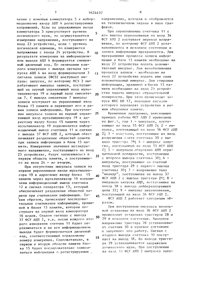 Устройство для регистрации динамических процессов (патент 1624437)