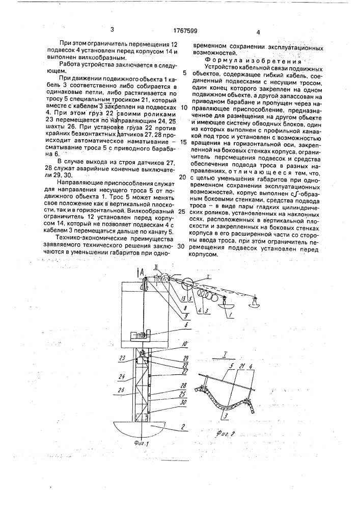 Устройство кабельной связи подвижных объектов (патент 1767599)