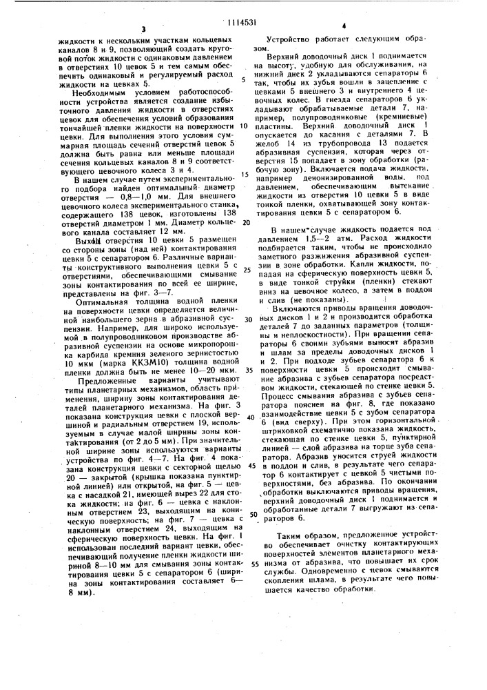 Устройство для обработки плоских поверхностей (патент 1114531)