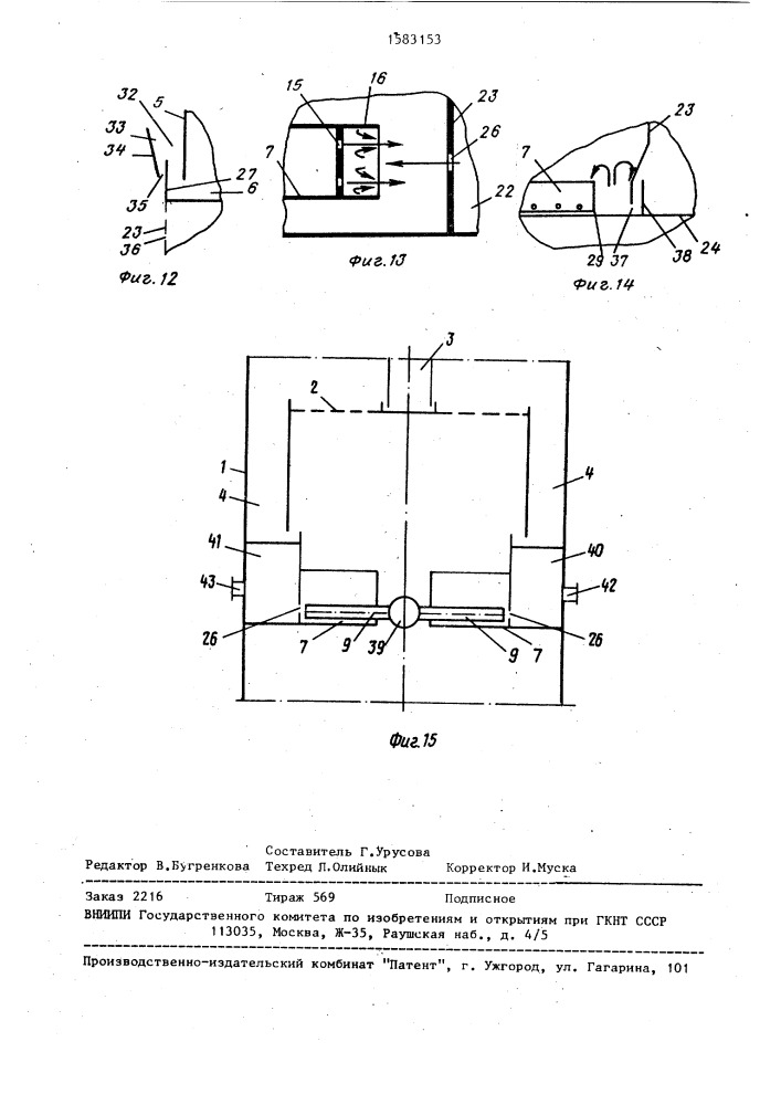 Тепломассообменный аппарат (патент 1583153)