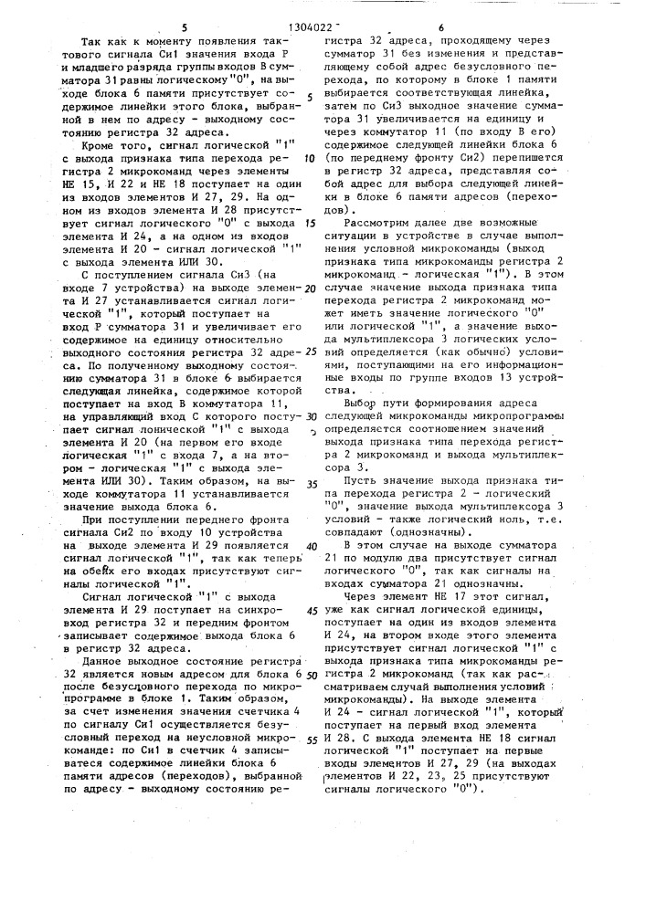 Микропрограммное устройство управления (патент 1304022)