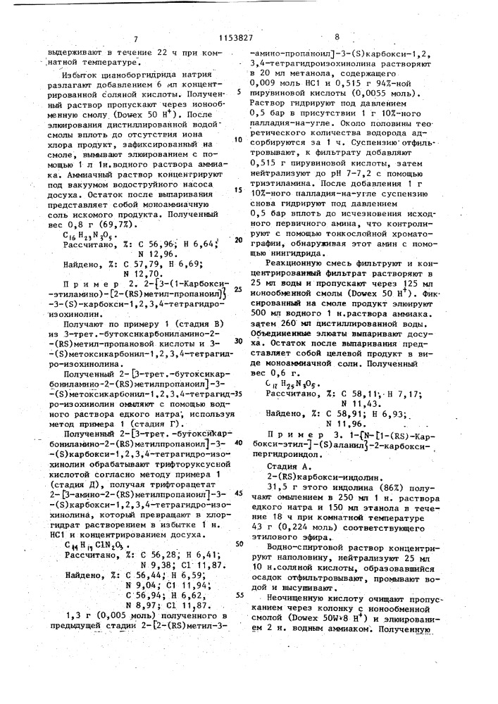 Способ получения замещенных аминодикислот,их рацематов или оптических изомеров,или их фармацевтически приемлемых солей (патент 1153827)