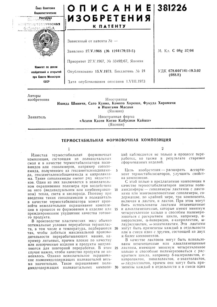 Тёрмостабильная формовочная композиция (патент 381226)