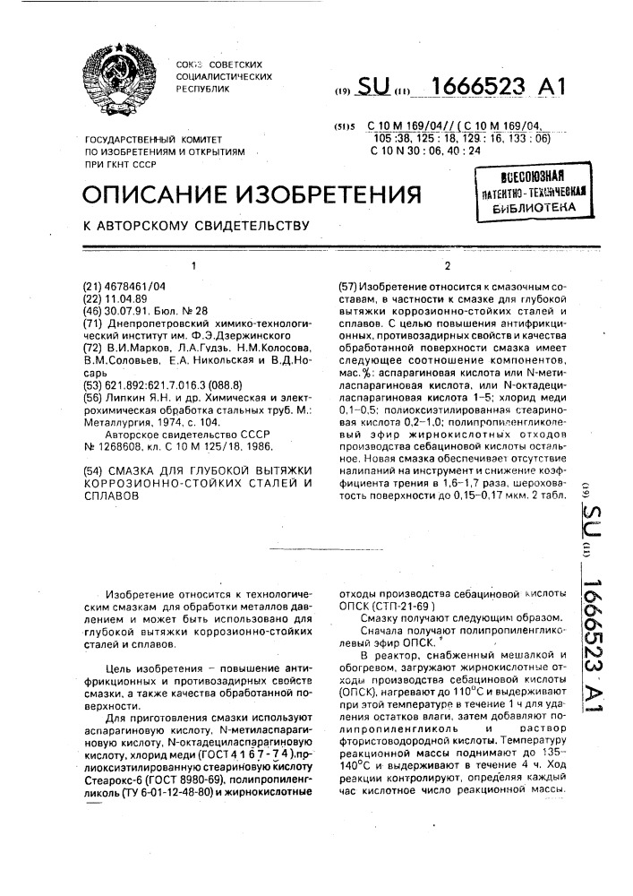 Смазка для глубокой вытяжки коррозионно-стойких сталей и сплавов (патент 1666523)