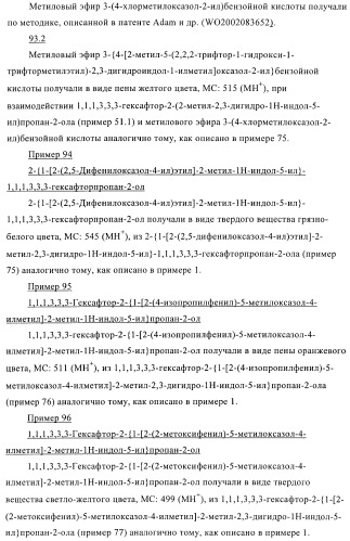 Индолилпроизводные в качестве модуляторов печеночного х-рецептора (патент 2368612)