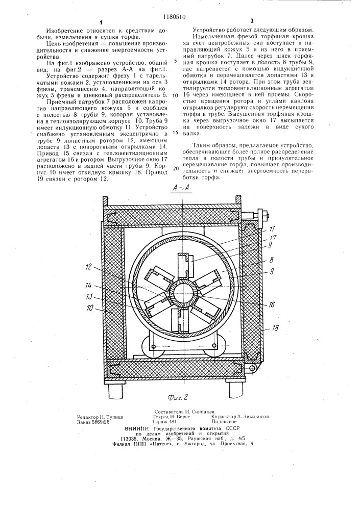 Устройство для переработки торфа (патент 1180510)