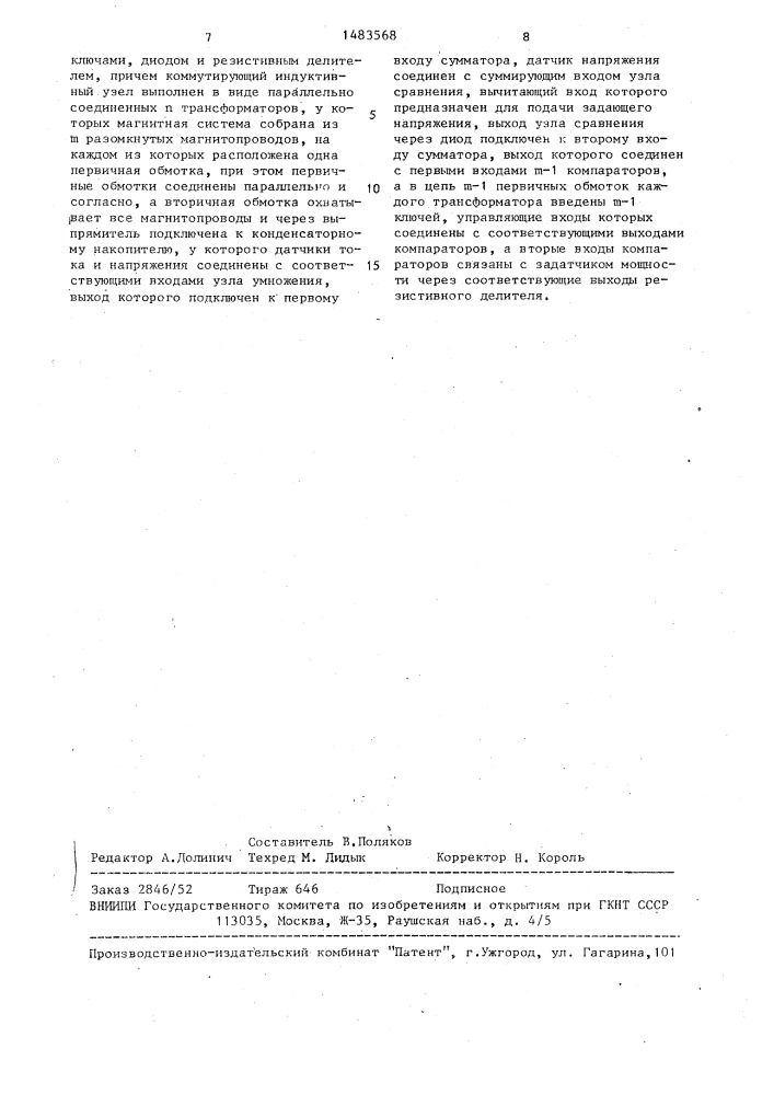 Многоканальный преобразователь для заряда емкостных накопителей (патент 1483568)