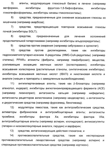 Гетероарилбензамидные производные для применения в качестве активаторов глюкокиназы (glk) в лечении диабета (патент 2403246)