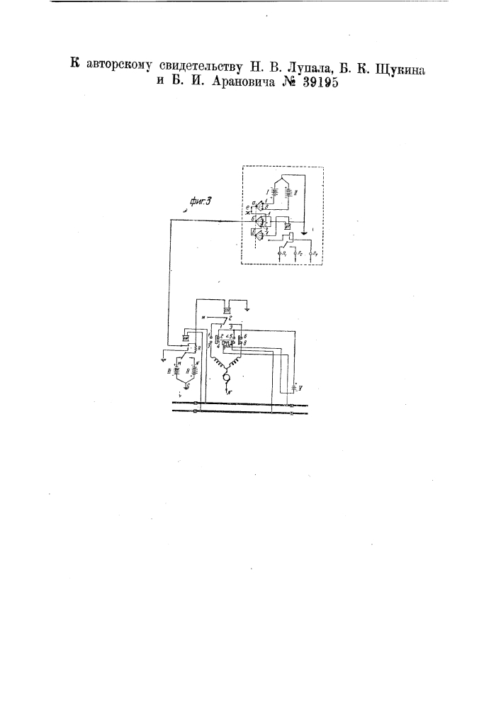 Устройство для электрического управления стрелками (патент 39195)