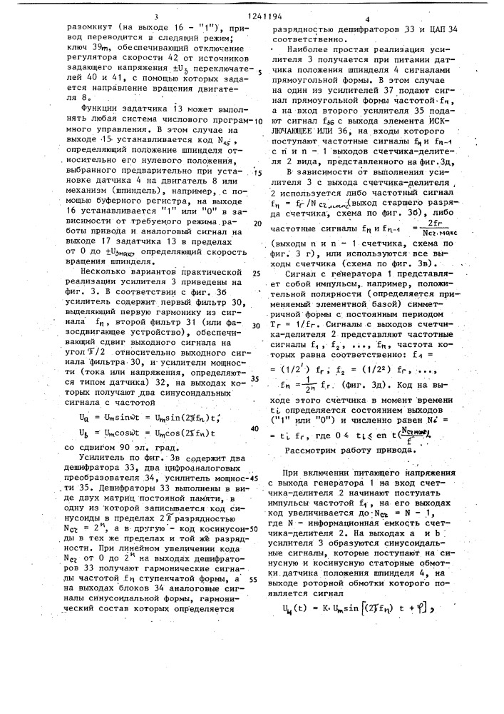 Привод ориентации шпинделя металлорежущего станка (патент 1241194)