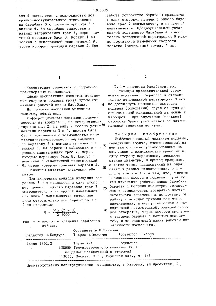 Дифференциальный механизм подъема (патент 1306895)