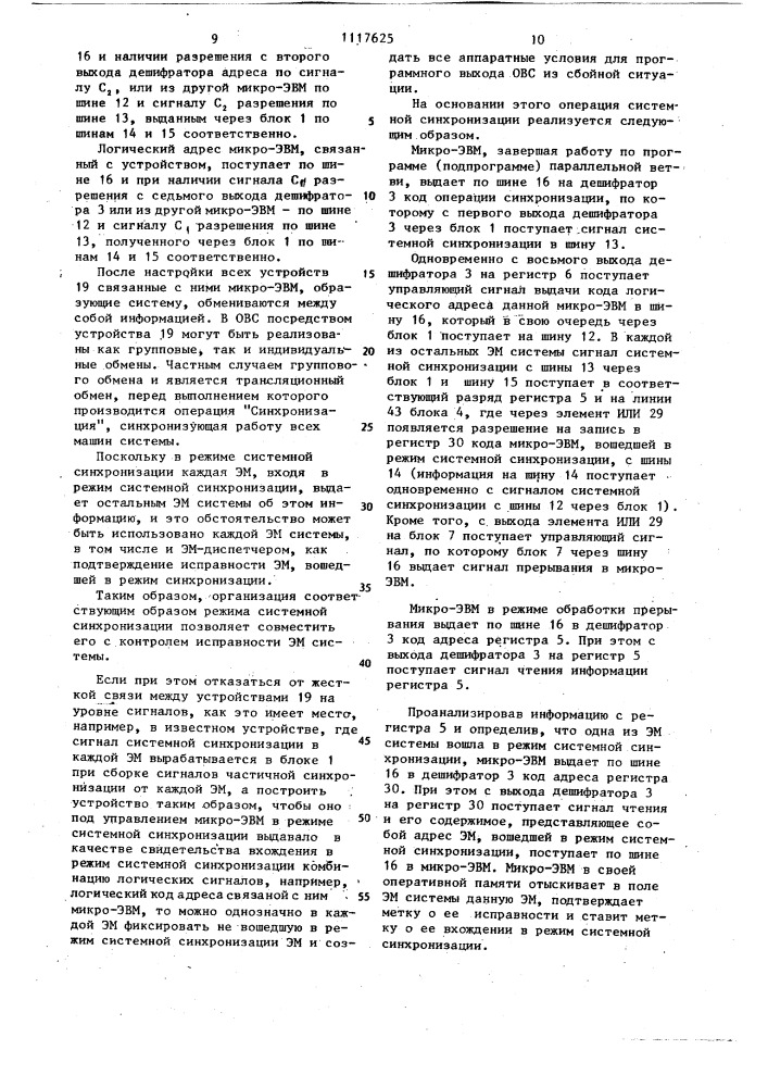 Устройство для сопряжения однородной вычислительной системы (патент 1117625)