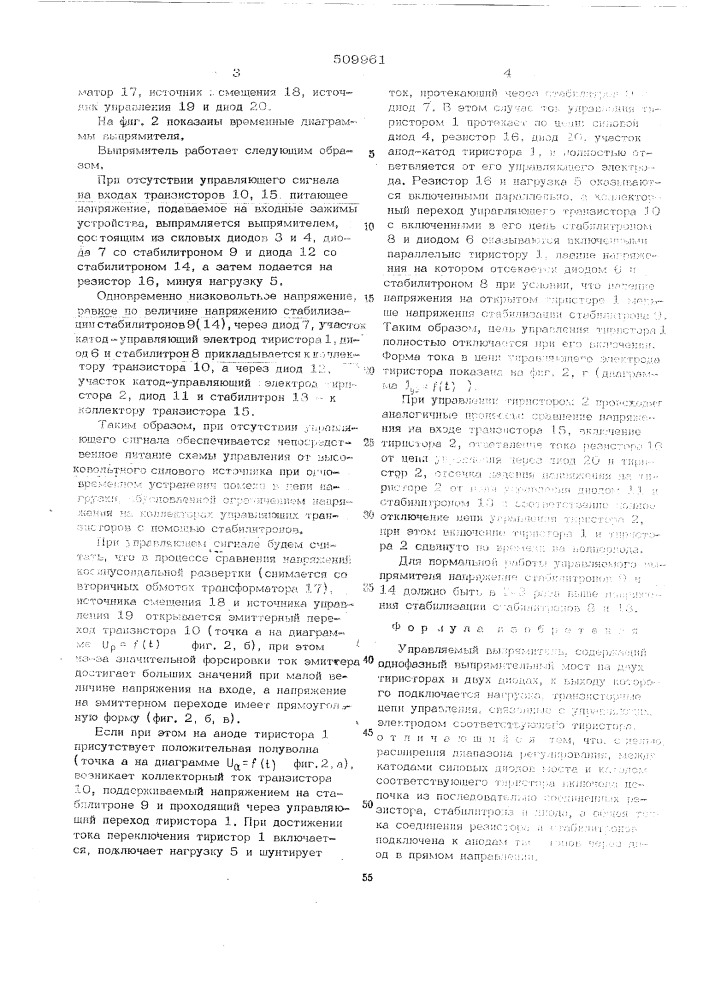 Управляемый выпрямитель (патент 509961)